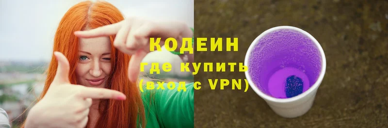 Кодеиновый сироп Lean Purple Drank  Долинск 